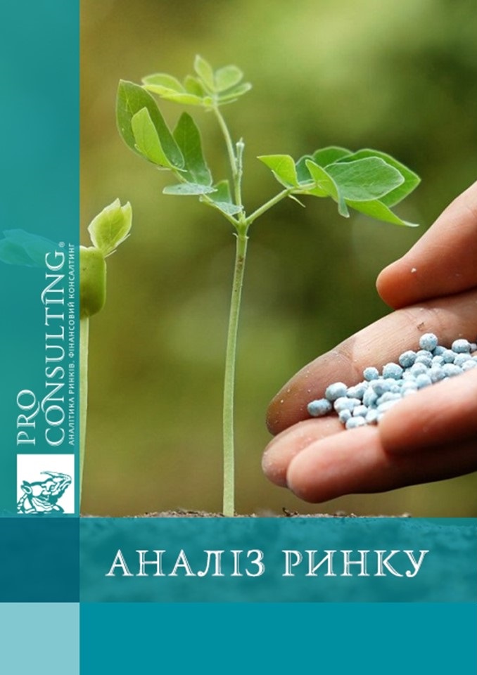 Аналіз продажів компаній на ринку засобів захисту рослин в Україні. 2024 рік